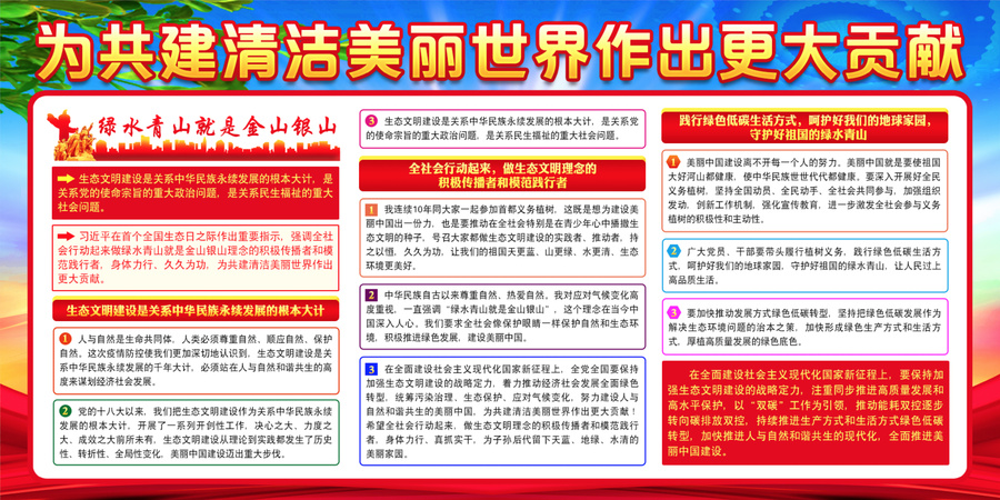 生態(tài)文明