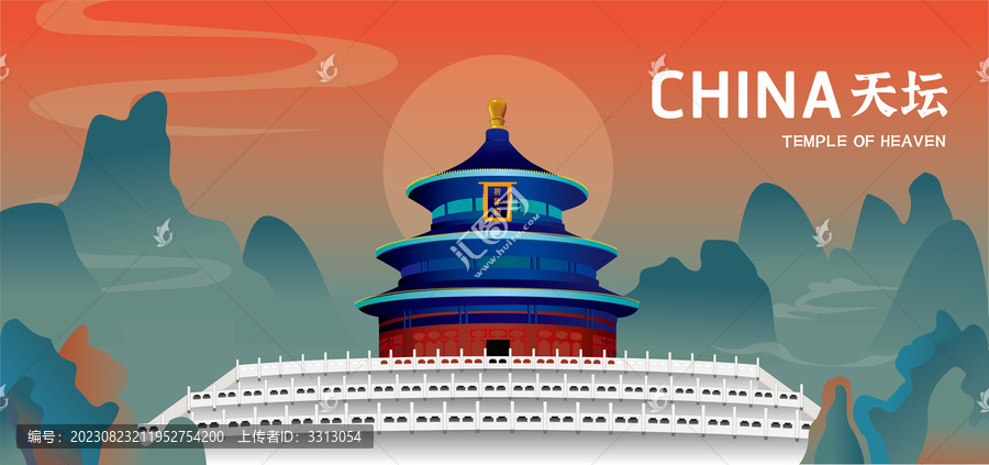 天壇