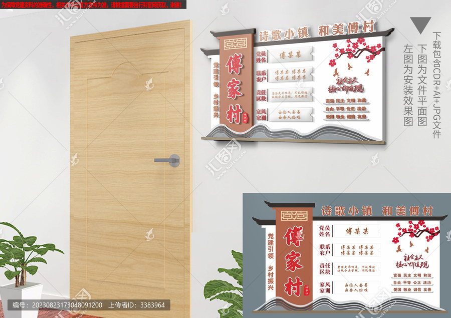 中式黨員聯(lián)系戶門牌