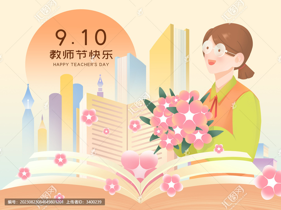 教書育人之教師節(jié)快樂