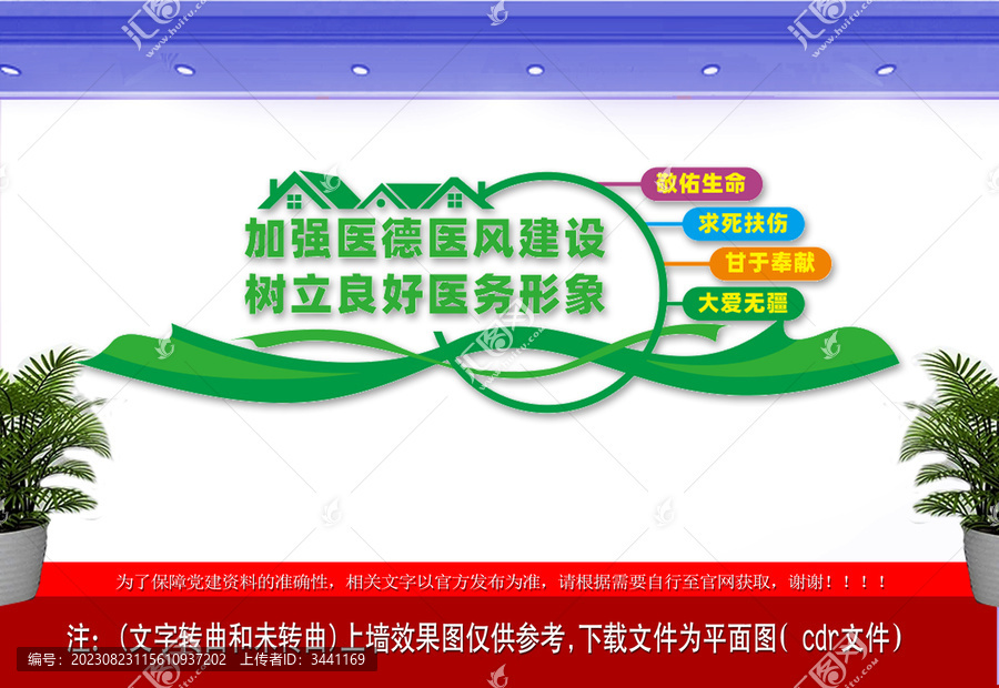 加強(qiáng)醫(yī)德醫(yī)風(fēng)建設(shè)文化墻