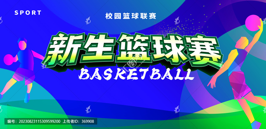 籃球賽