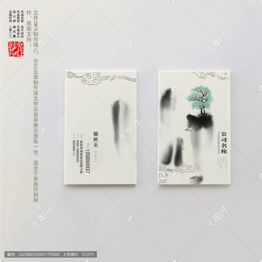新中式水墨中国风名片设计