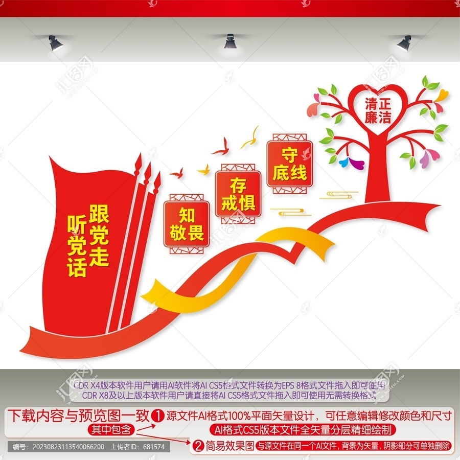 知敬畏存戒懼守底線樓梯墻