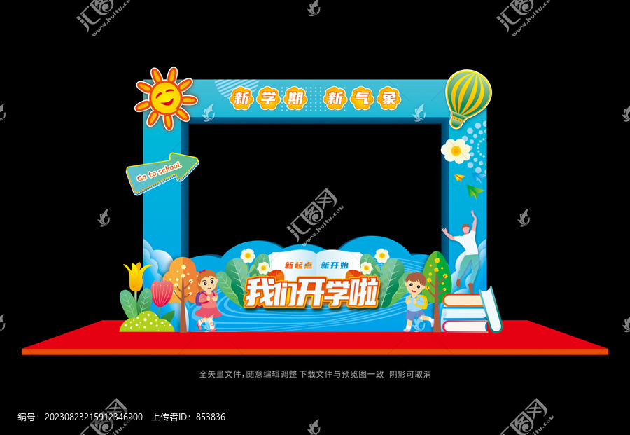 開學拍照框