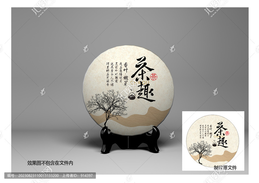 茶餅包裝