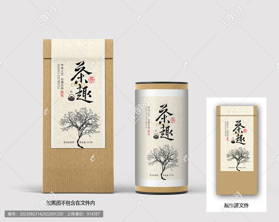 茗茶包裝
