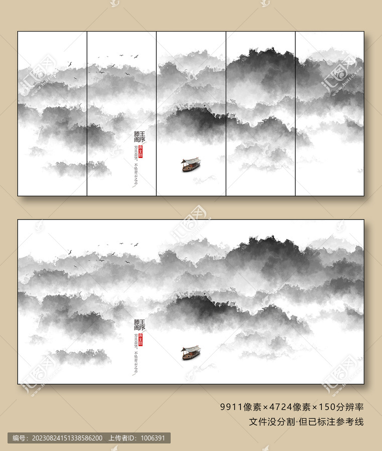現代水墨元素
