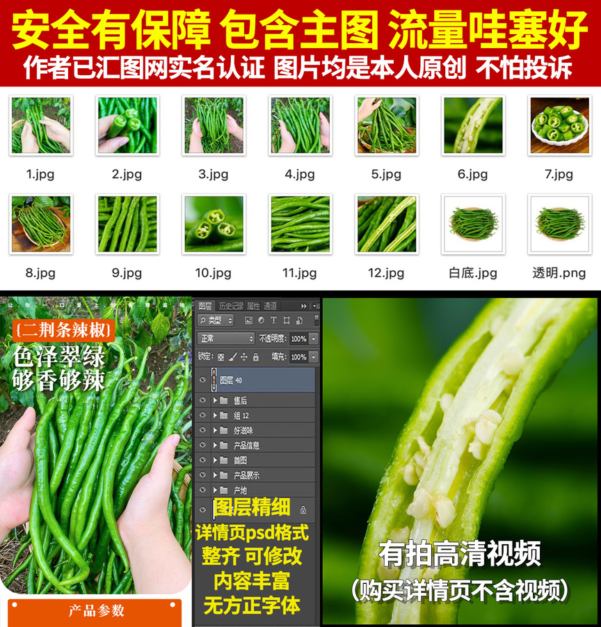 線椒詳情