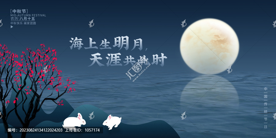 中秋節(jié)
