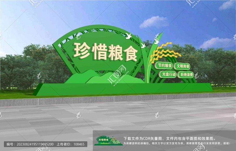 珍惜糧食雕塑