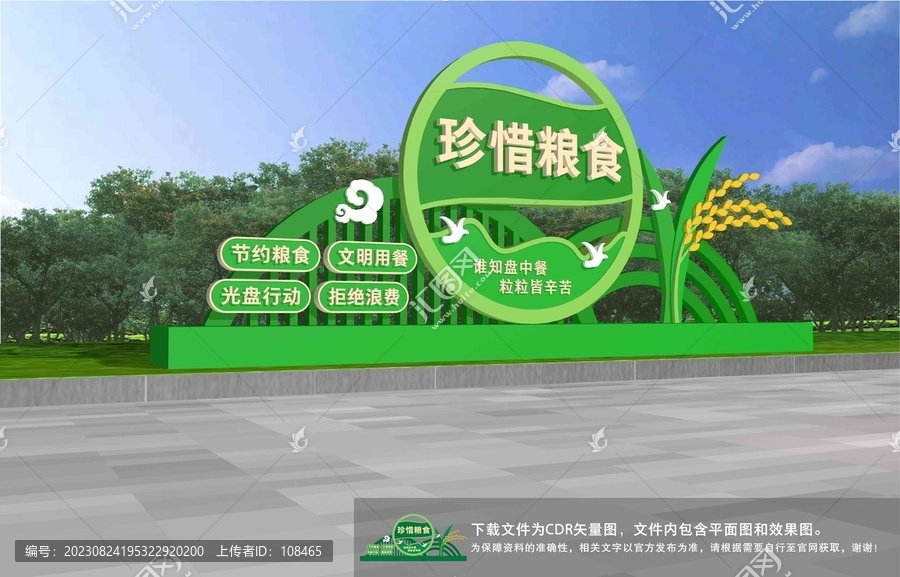 珍惜糧食雕塑