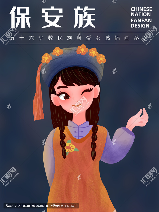 保安族少數(shù)民族女孩插畫