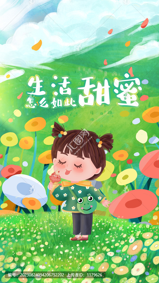 生活甜蜜女孩手機(jī)殼