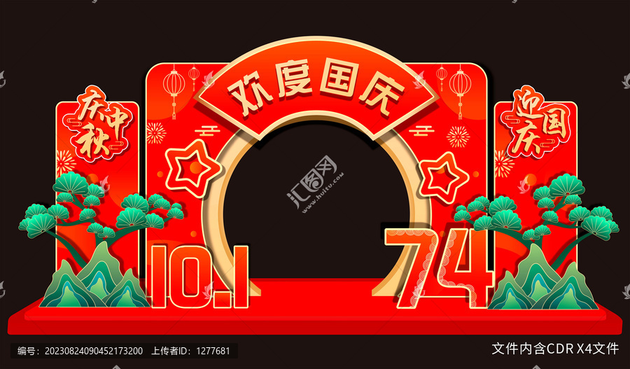 國(guó)慶拱門