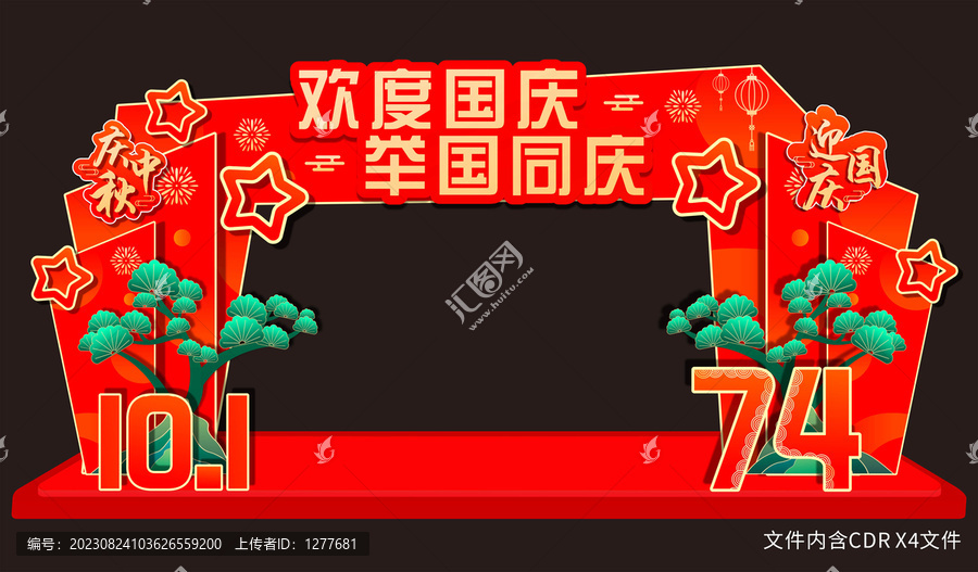 歡度國慶舉國同慶