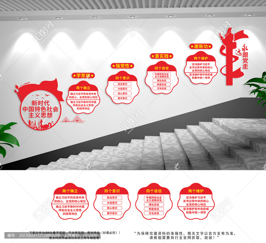 黨建樓梯文化墻