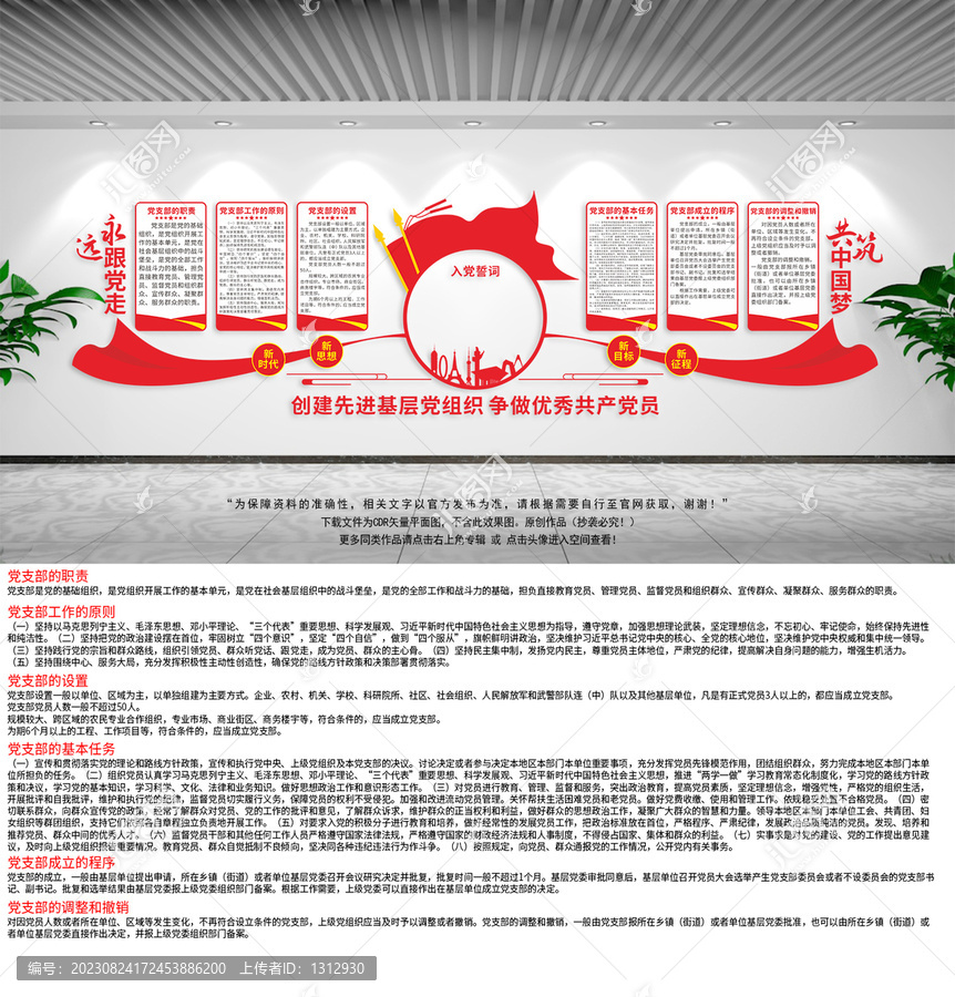 黨支部文化墻