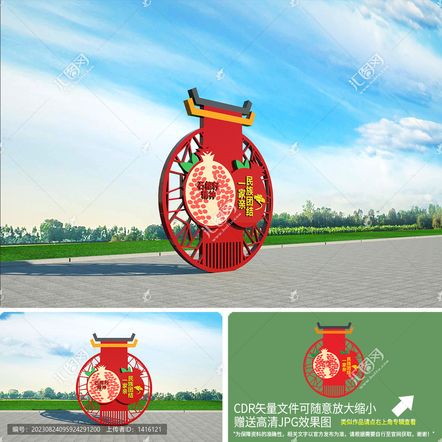 石榴籽精神