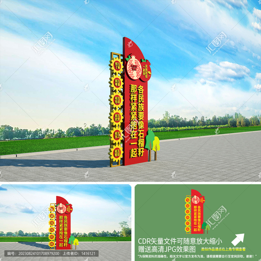 民族團(tuán)結(jié)雕塑