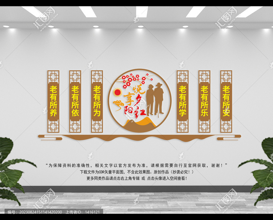 孝老養(yǎng)老文化墻