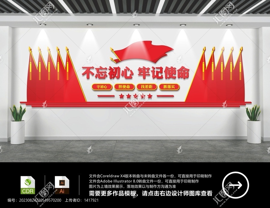 不忘初心牢記使命