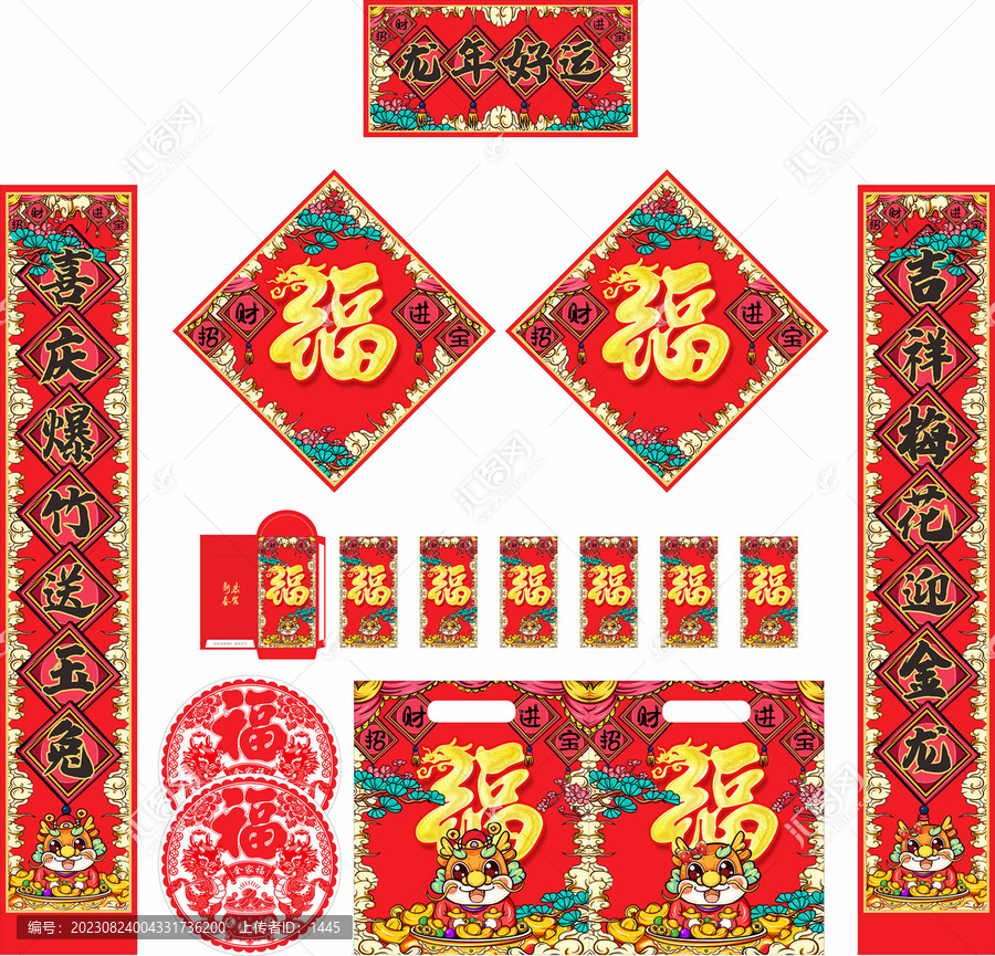 2024年龍年對聯(lián)龍年好運