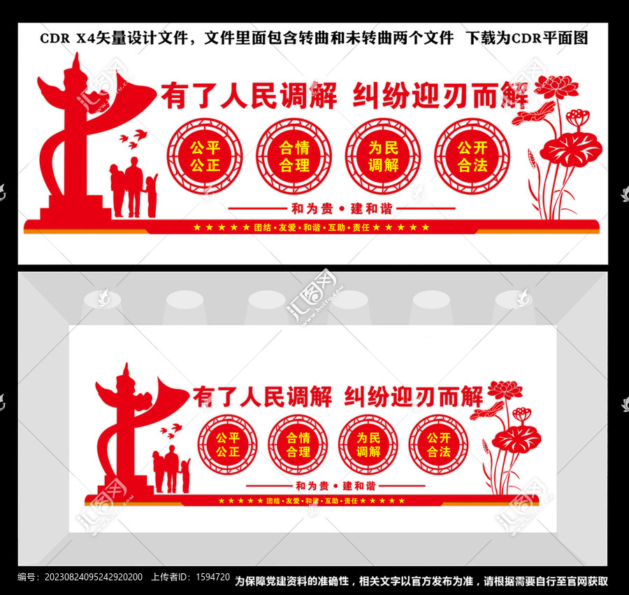 人民調(diào)解