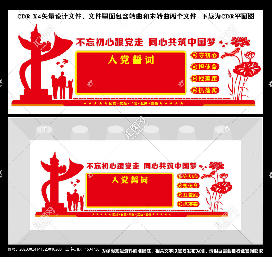 入黨誓詞