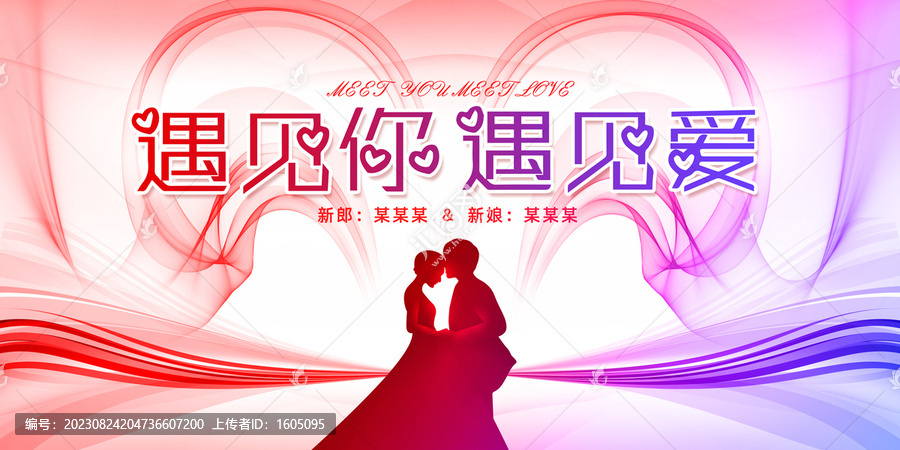 個(gè)性婚禮慶典粉色婚禮背景