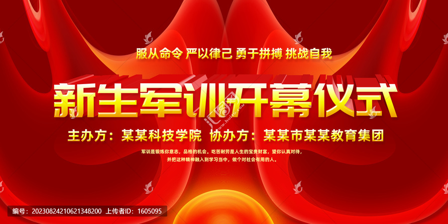 大學(xué)新生軍訓(xùn)動(dòng)員大會(huì)背景展板