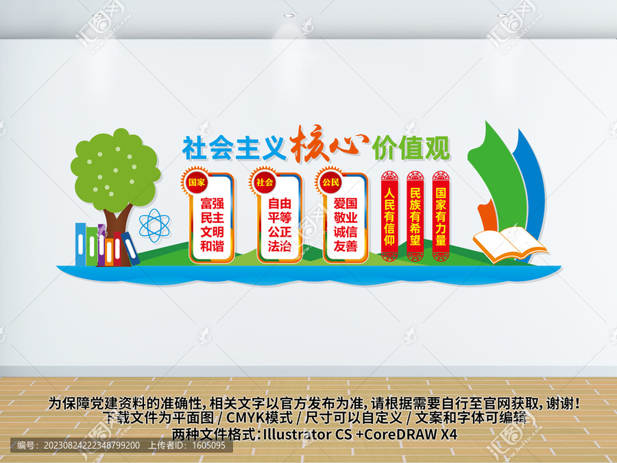 校園核心價值觀文化墻