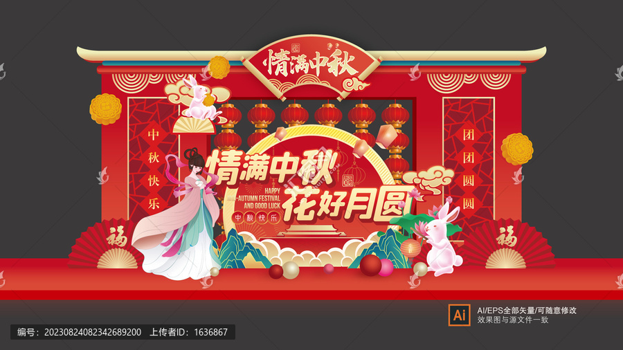 中秋美陳