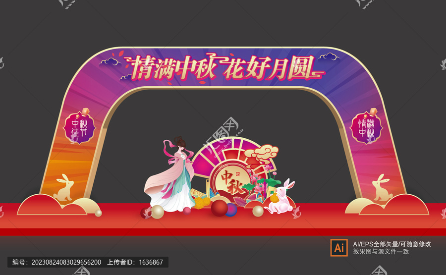 中秋節(jié)門(mén)樓