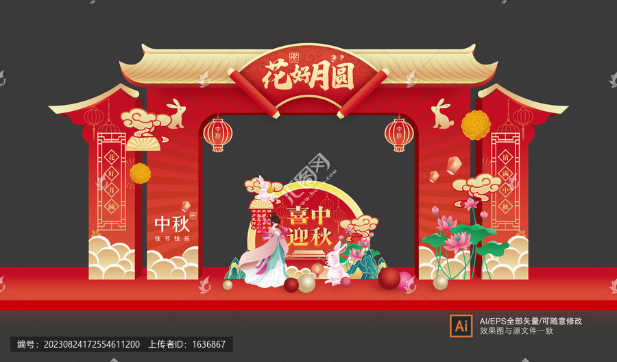 中秋節(jié)拱門