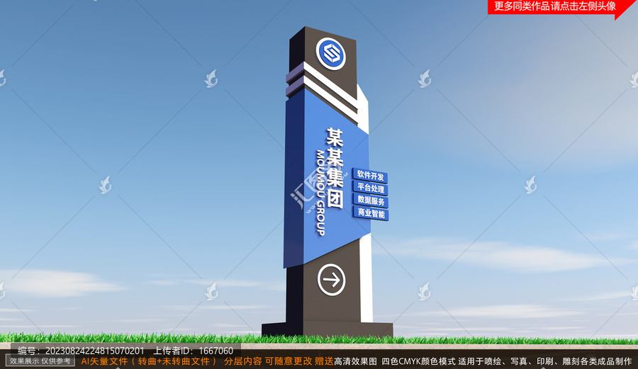 企業精神堡壘指示牌
