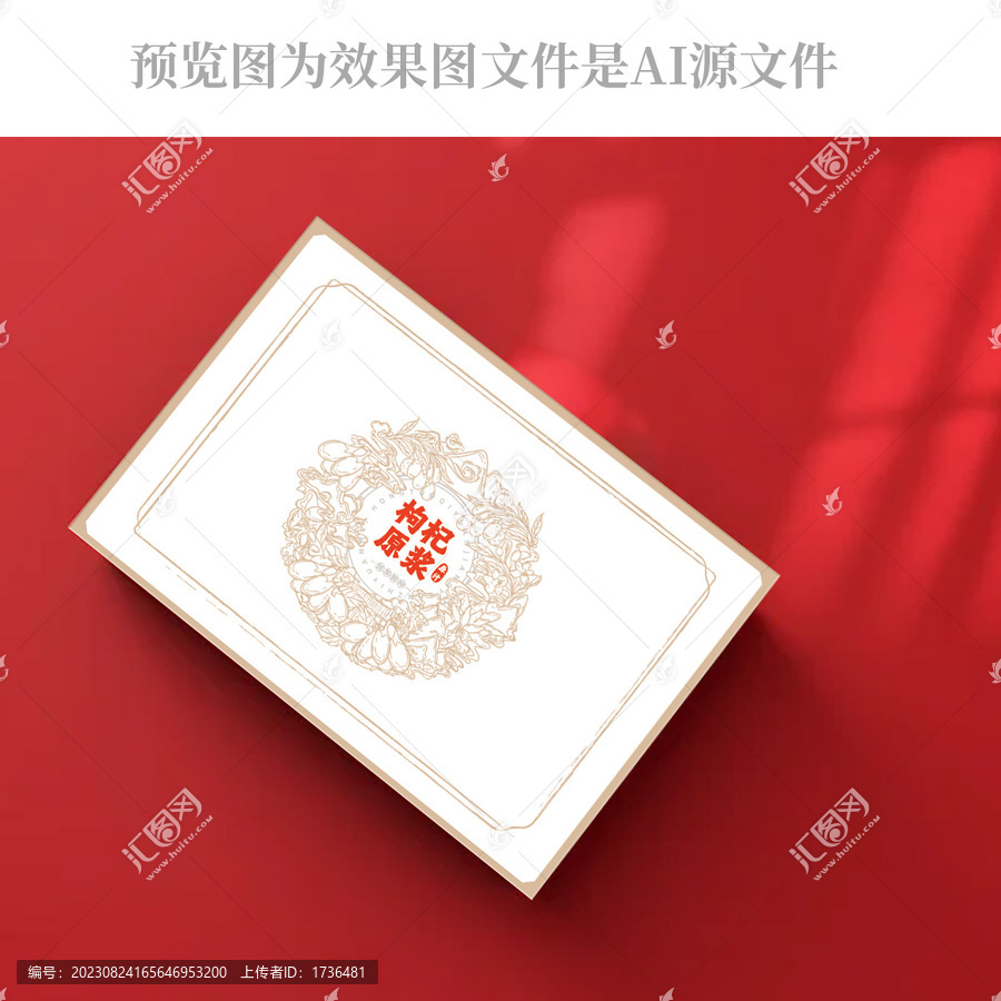 枸杞原漿禮盒設計
