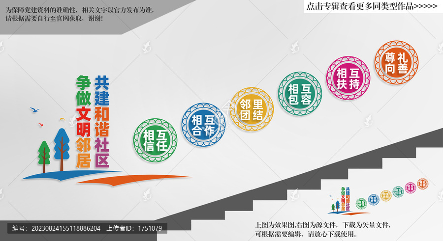 社區(qū)樓梯文化墻