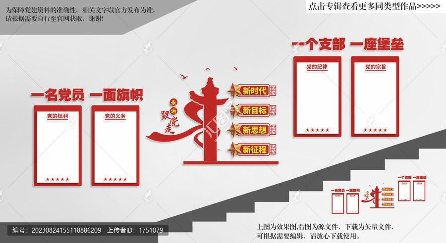 黨支部樓梯文化墻