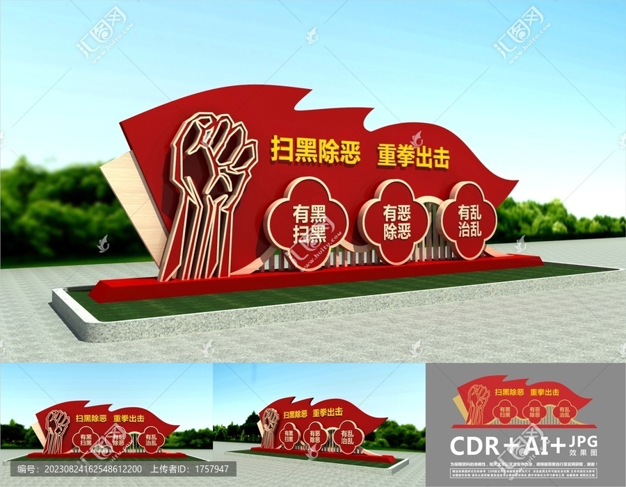 掃黑除惡