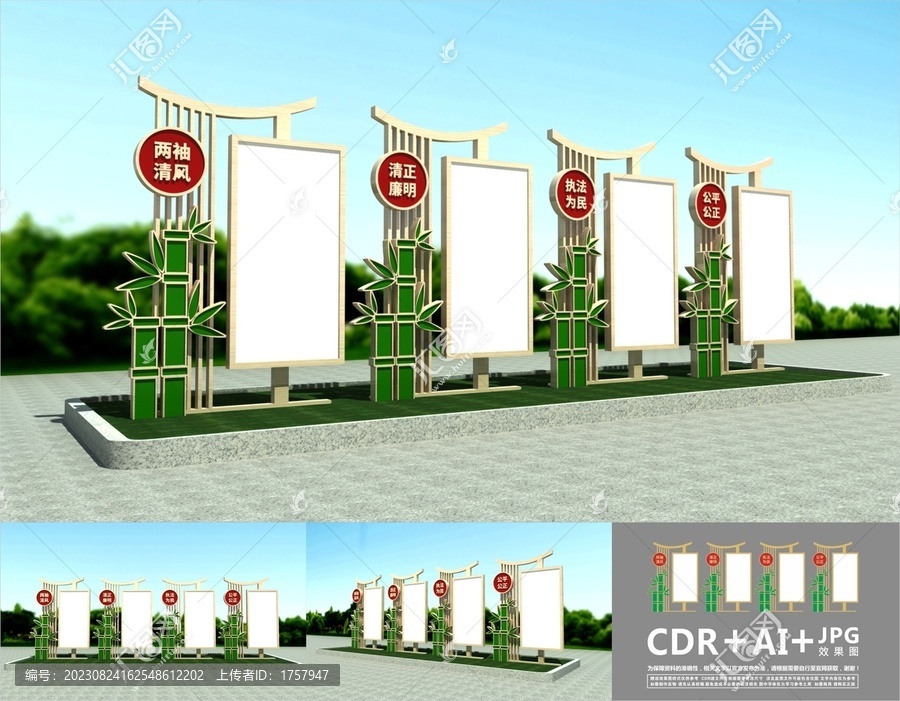 廉政宣傳欄