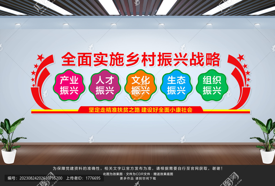 鄉村振興戰略