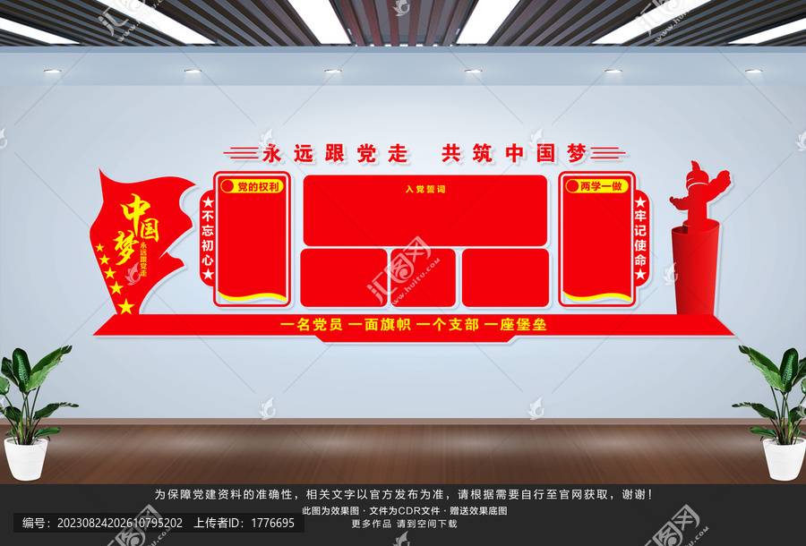 黨建文化墻