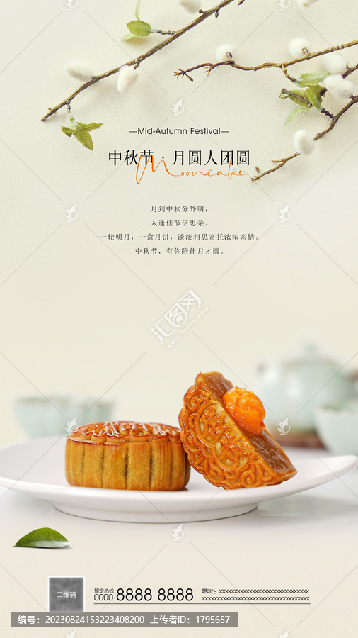 月餅海報