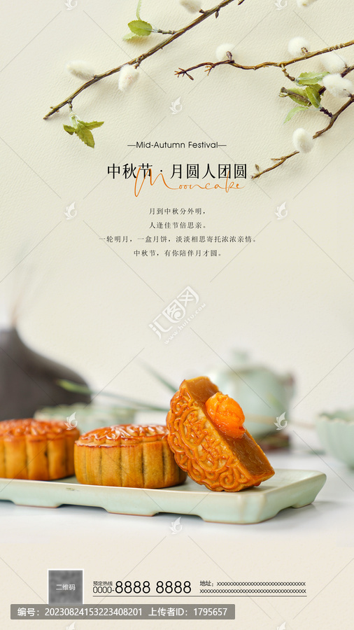 月餅海報
