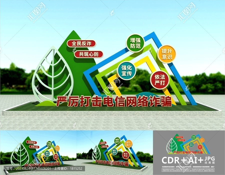 打擊電信網絡詐騙