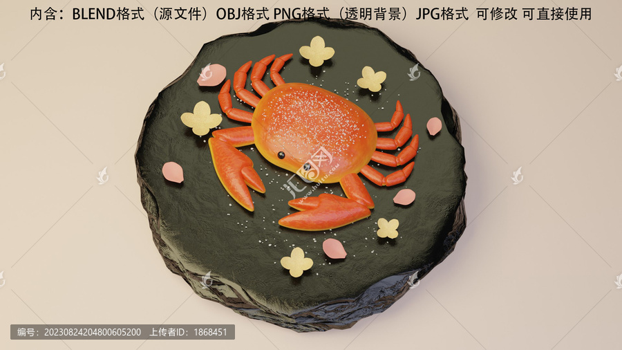 鹽焗大閘蟹模型含免摳圖