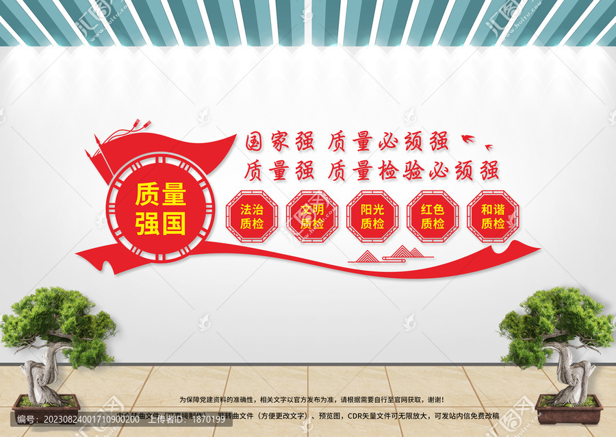 質(zhì)量檢驗(yàn)文化墻