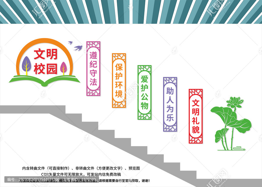 文明校園樓梯文化墻