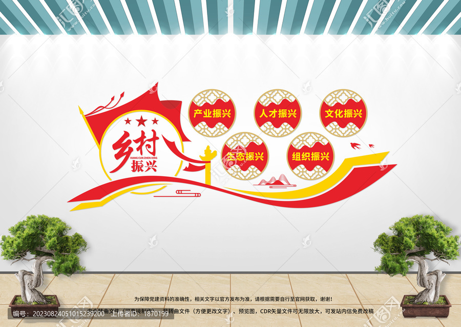 鄉(xiāng)村振興